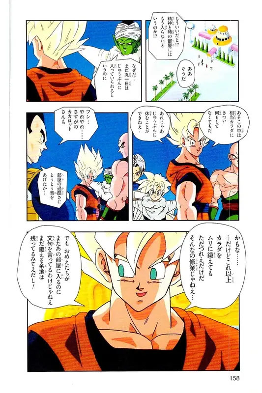 Chapitre 22 — Dragon Ball Z TV Anime Comics Vol. 22 — 沙鲁游戏篇2 — page 157