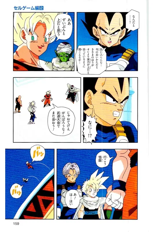 Chapitre 22 — Dragon Ball Z TV Anime Comics Vol. 22 — 沙鲁游戏篇2 — page 158