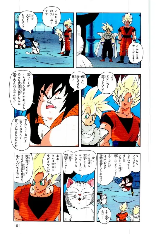 Chapitre 22 — Dragon Ball Z TV Anime Comics Vol. 22 — 沙鲁游戏篇2 — page 160