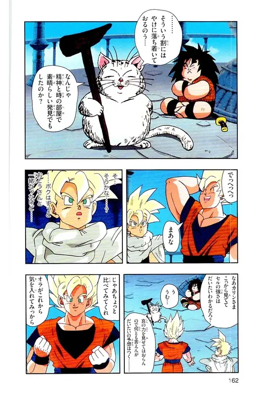Chapitre 22 — Dragon Ball Z TV Anime Comics Vol. 22 — 沙鲁游戏篇2 — page 161