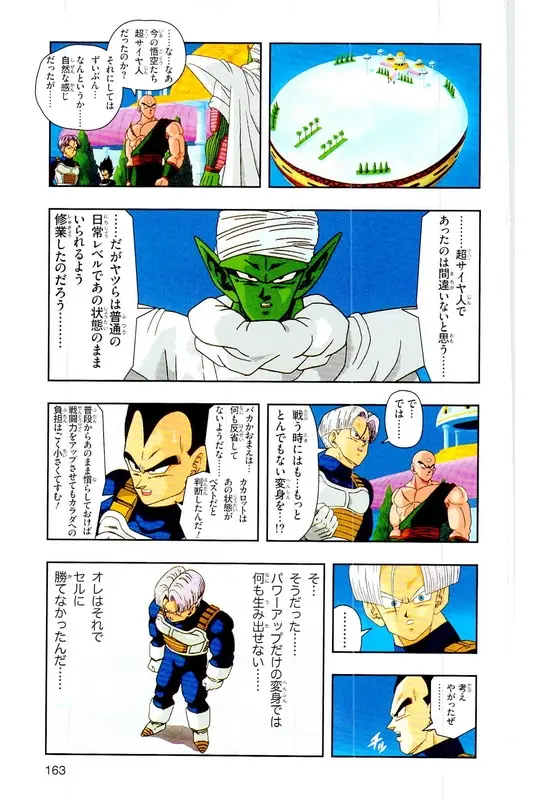 Chapitre 22 — Dragon Ball Z TV Anime Comics Vol. 22 — 沙鲁游戏篇2 — page 162