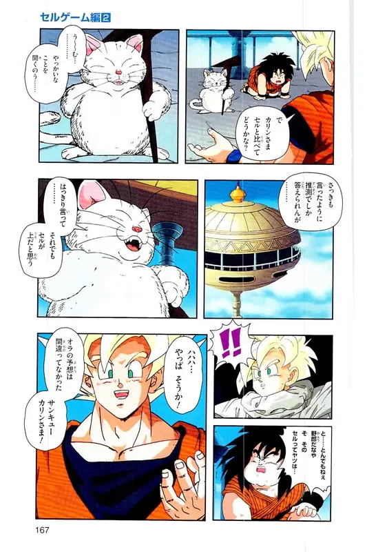 Chapitre 22 — Dragon Ball Z TV Anime Comics Vol. 22 — 沙鲁游戏篇2 — page 166