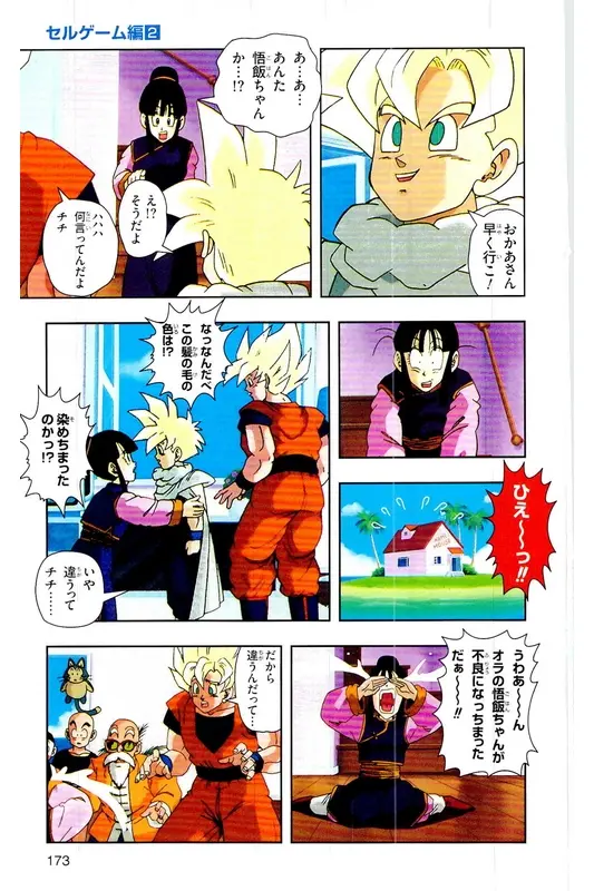 Chapitre 22 — Dragon Ball Z TV Anime Comics Vol. 22 — 沙鲁游戏篇2 — page 172