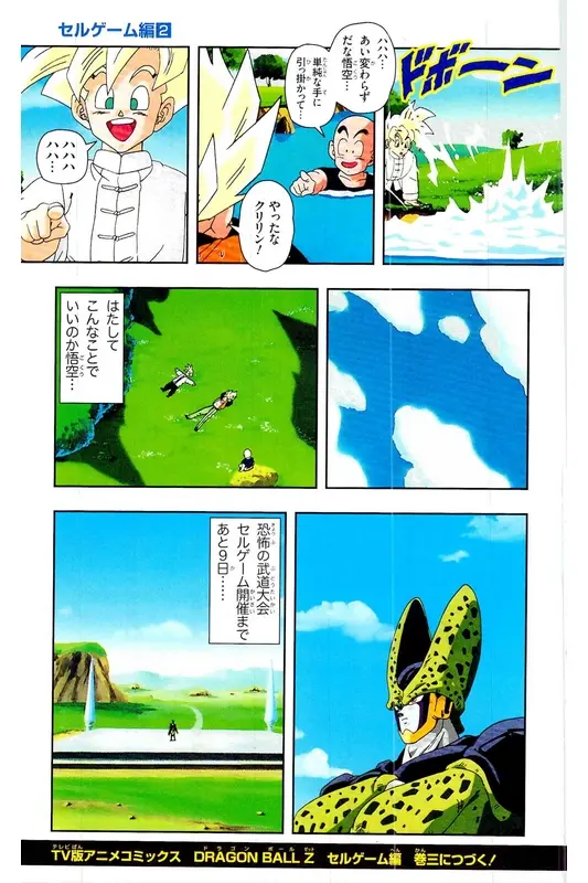 Chapitre 22 — Dragon Ball Z TV Anime Comics Vol. 22 — 沙鲁游戏篇2 — page 176