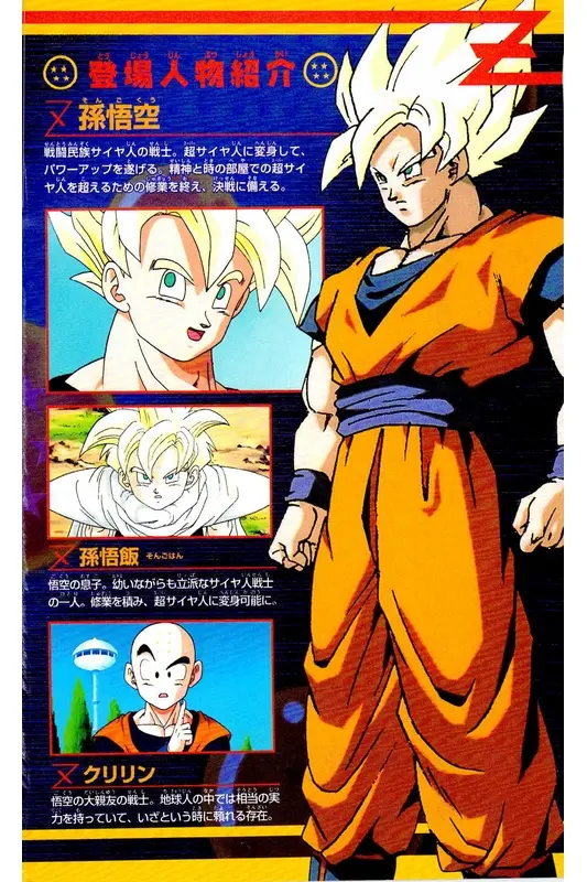 Chapitre 23 — Dragon Ball Z TV Anime Comics Vol. 23 — 沙鲁游戏篇3 — page 3