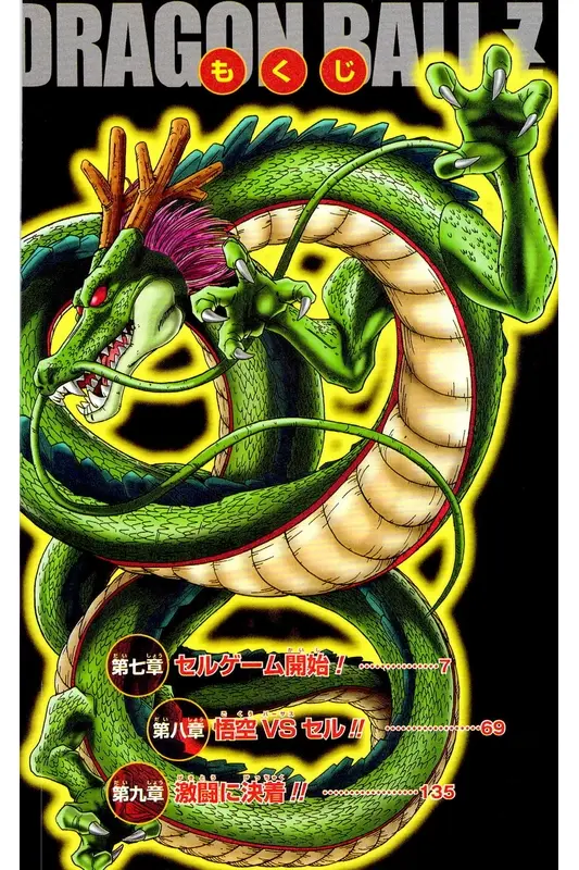 Chapitre 23 — Dragon Ball Z TV Anime Comics Vol. 23 — 沙鲁游戏篇3 — page 5