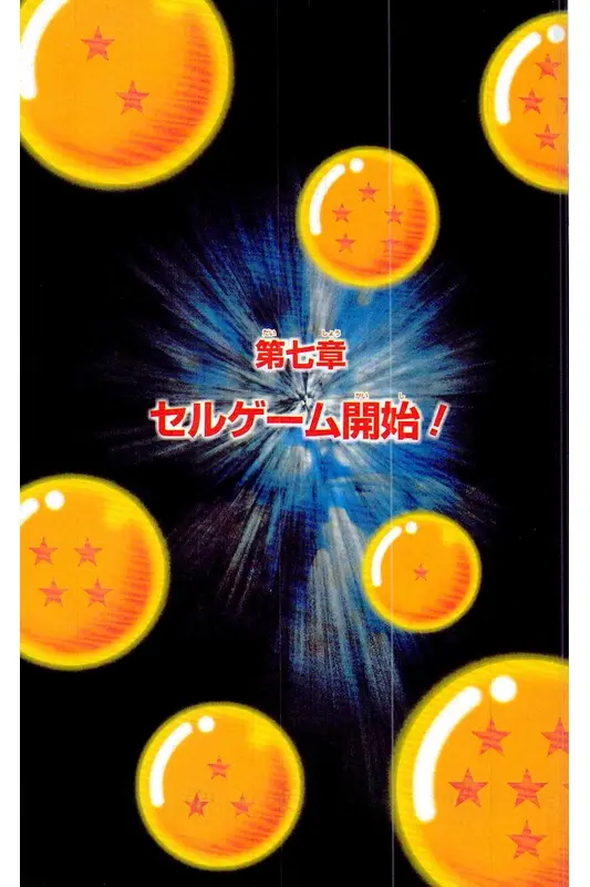 Chapitre 23 — Dragon Ball Z TV Anime Comics Vol. 23 — 沙鲁游戏篇3 — page 6