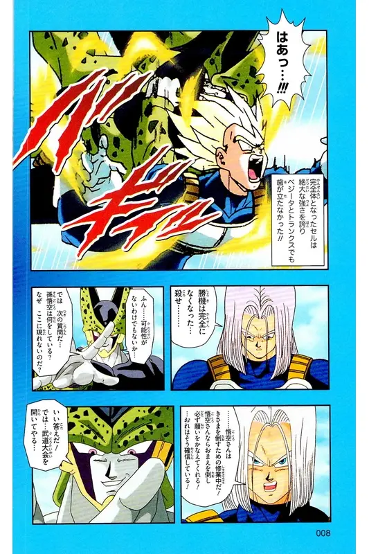 Chapitre 23 — Dragon Ball Z TV Anime Comics Vol. 23 — 沙鲁游戏篇3 — page 7