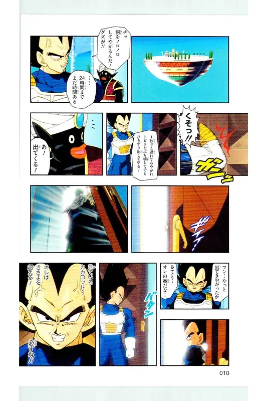 Chapitre 23 — Dragon Ball Z TV Anime Comics Vol. 23 — 沙鲁游戏篇3 — page 9