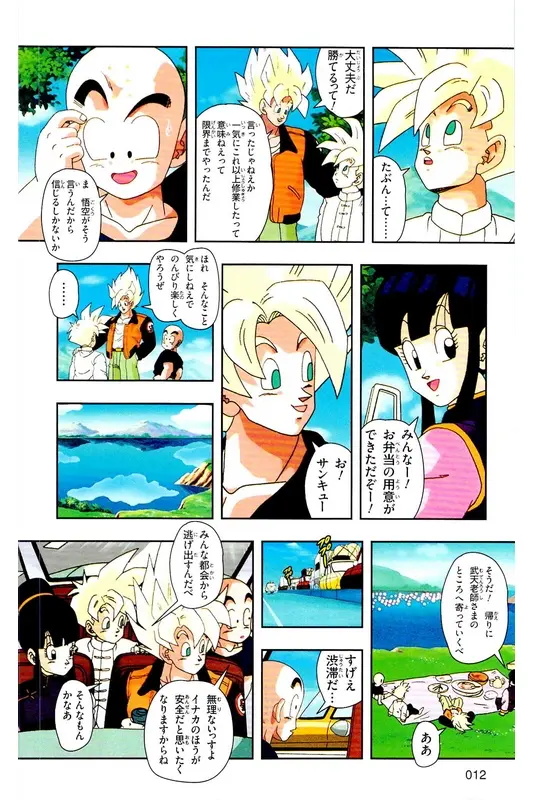 Chapitre 23 — Dragon Ball Z TV Anime Comics Vol. 23 — 沙鲁游戏篇3 — page 11