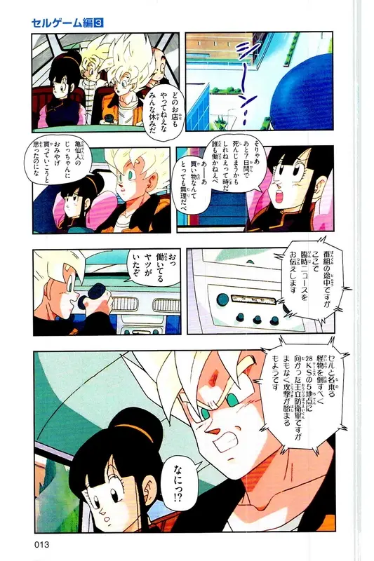 Chapitre 23 — Dragon Ball Z TV Anime Comics Vol. 23 — 沙鲁游戏篇3 — page 12