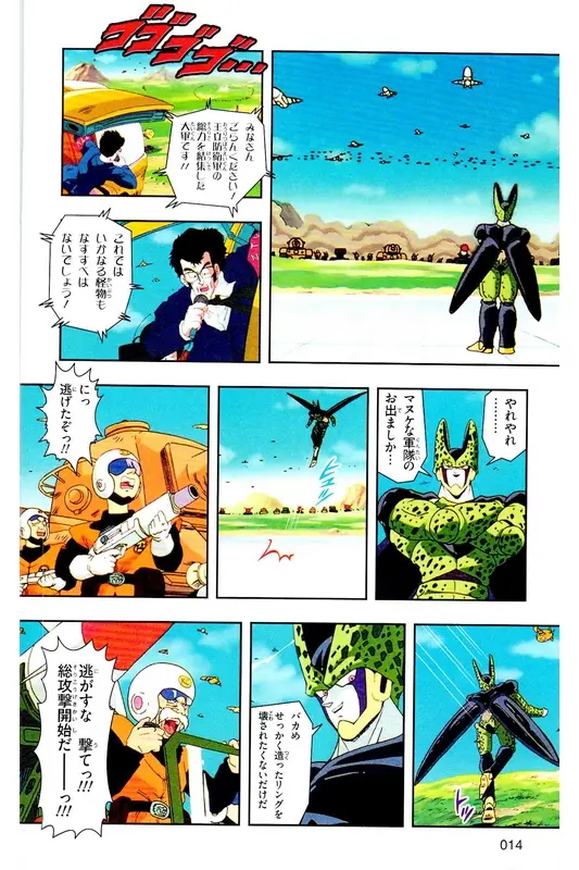 Chapitre 23 — Dragon Ball Z TV Anime Comics Vol. 23 — 沙鲁游戏篇3 — page 13