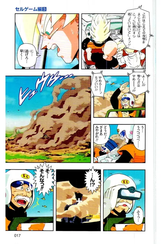 Chapitre 23 — Dragon Ball Z TV Anime Comics Vol. 23 — 沙鲁游戏篇3 — page 16