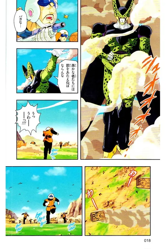 Chapitre 23 — Dragon Ball Z TV Anime Comics Vol. 23 — 沙鲁游戏篇3 — page 17