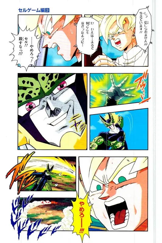 Chapitre 23 — Dragon Ball Z TV Anime Comics Vol. 23 — 沙鲁游戏篇3 — page 18