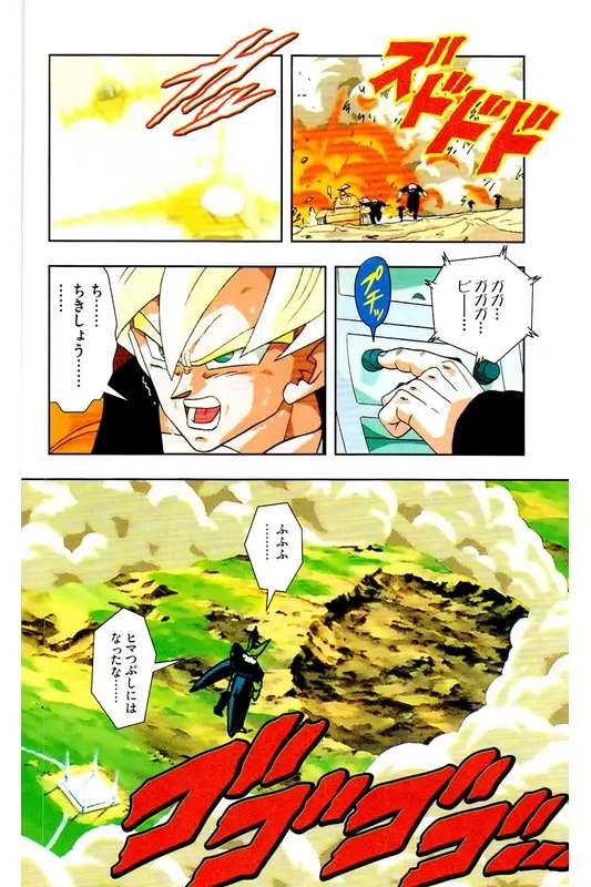 Chapitre 23 — Dragon Ball Z TV Anime Comics Vol. 23 — 沙鲁游戏篇3 — page 19