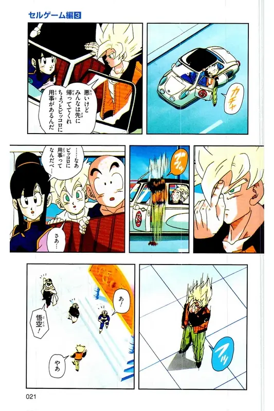 Chapitre 23 — Dragon Ball Z TV Anime Comics Vol. 23 — 沙鲁游戏篇3 — page 20