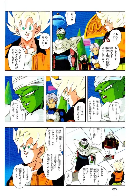 Chapitre 23 — Dragon Ball Z TV Anime Comics Vol. 23 — 沙鲁游戏篇3 — page 21