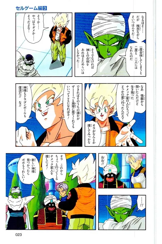 Chapitre 23 — Dragon Ball Z TV Anime Comics Vol. 23 — 沙鲁游戏篇3 — page 22