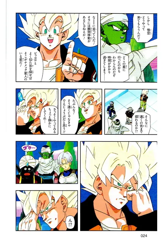 Chapitre 23 — Dragon Ball Z TV Anime Comics Vol. 23 — 沙鲁游戏篇3 — page 23