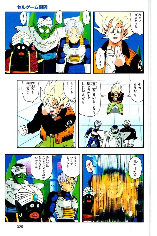 Chapitre 23 — Dragon Ball Z TV Anime Comics Vol. 23 — 沙鲁游戏篇3 — page 24