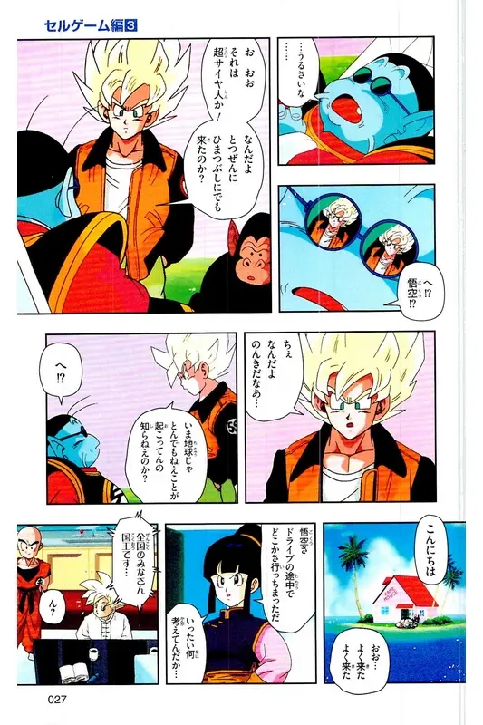 Chapitre 23 — Dragon Ball Z TV Anime Comics Vol. 23 — 沙鲁游戏篇3 — page 26