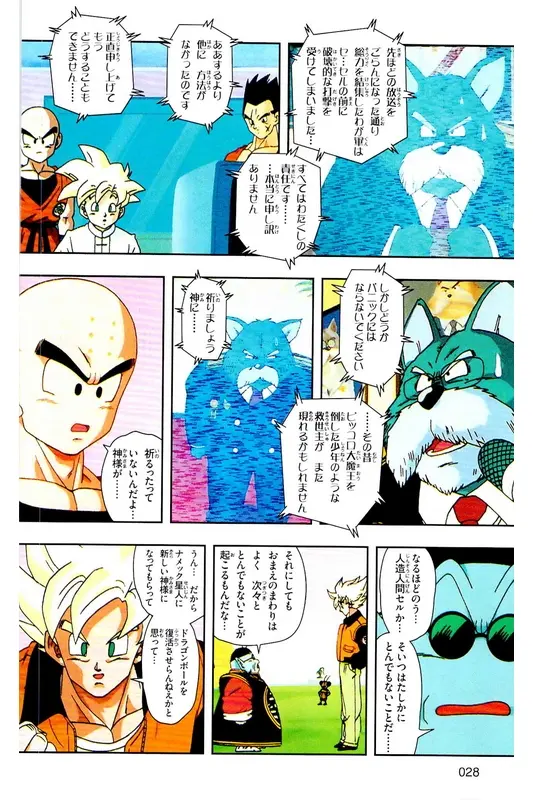 Chapitre 23 — Dragon Ball Z TV Anime Comics Vol. 23 — 沙鲁游戏篇3 — page 27