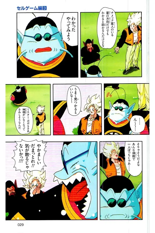 Chapitre 23 — Dragon Ball Z TV Anime Comics Vol. 23 — 沙鲁游戏篇3 — page 28