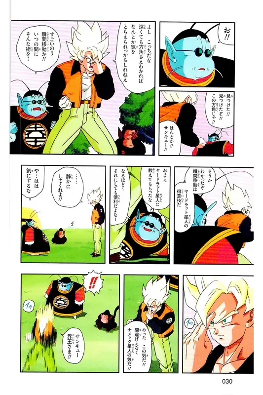 Chapitre 23 — Dragon Ball Z TV Anime Comics Vol. 23 — 沙鲁游戏篇3 — page 29