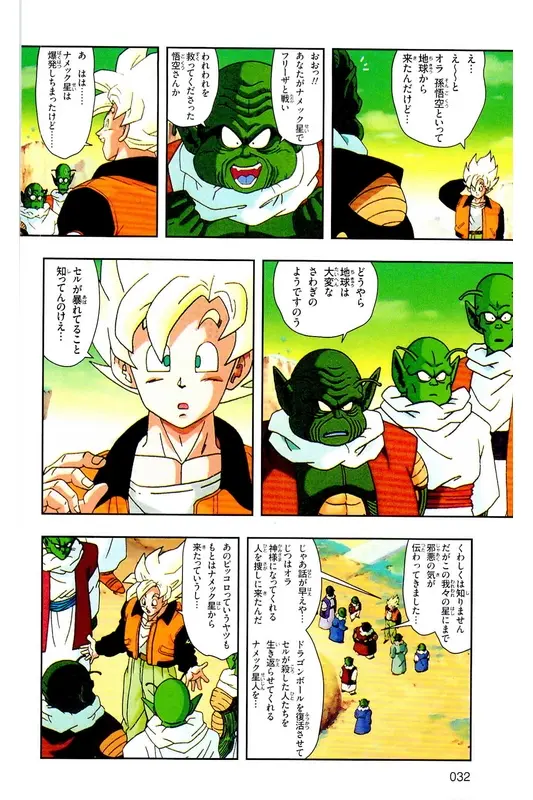 Chapitre 23 — Dragon Ball Z TV Anime Comics Vol. 23 — 沙鲁游戏篇3 — page 31