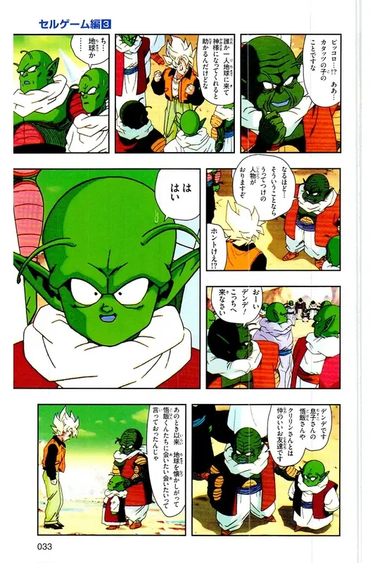 Chapitre 23 — Dragon Ball Z TV Anime Comics Vol. 23 — 沙鲁游戏篇3 — page 32