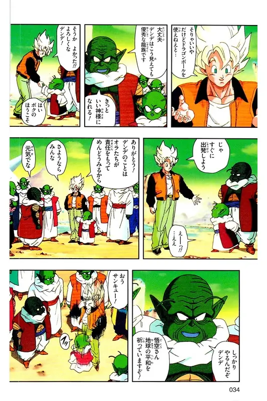 Chapitre 23 — Dragon Ball Z TV Anime Comics Vol. 23 — 沙鲁游戏篇3 — page 33