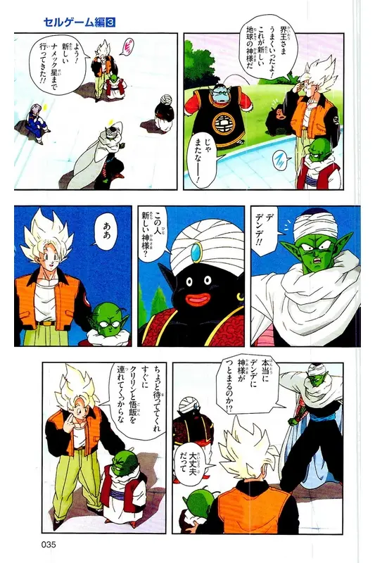 Chapitre 23 — Dragon Ball Z TV Anime Comics Vol. 23 — 沙鲁游戏篇3 — page 34