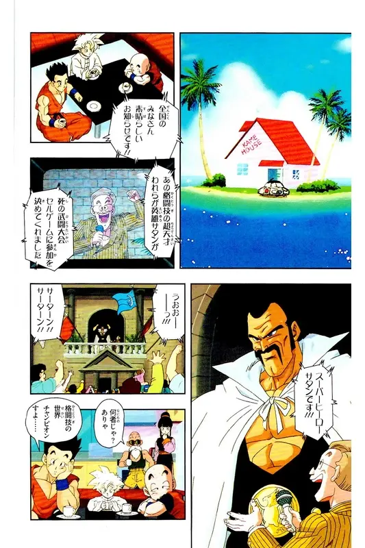 Chapitre 23 — Dragon Ball Z TV Anime Comics Vol. 23 — 沙鲁游戏篇3 — page 35