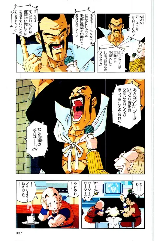 Chapitre 23 — Dragon Ball Z TV Anime Comics Vol. 23 — 沙鲁游戏篇3 — page 36