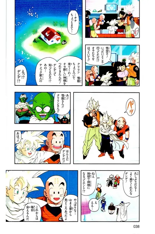 Chapitre 23 — Dragon Ball Z TV Anime Comics Vol. 23 — 沙鲁游戏篇3 — page 37