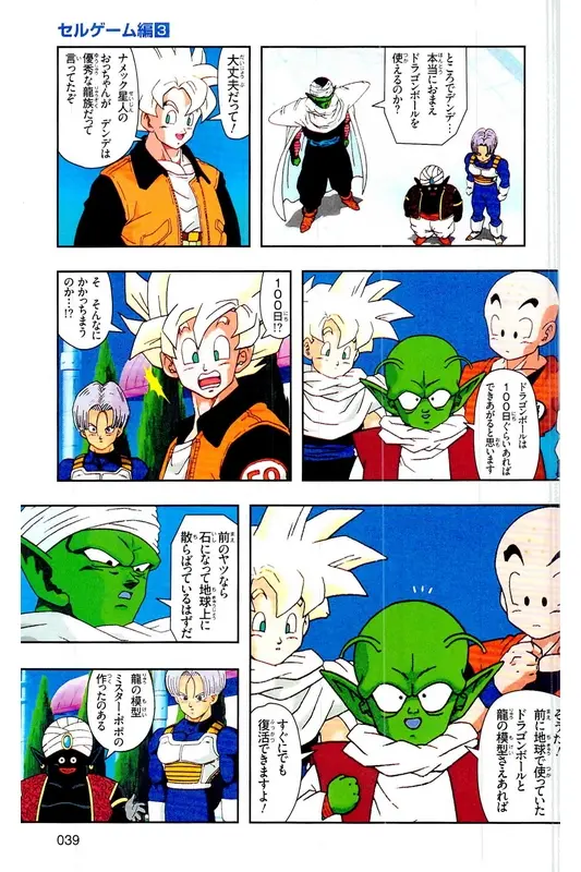 Chapitre 23 — Dragon Ball Z TV Anime Comics Vol. 23 — 沙鲁游戏篇3 — page 38