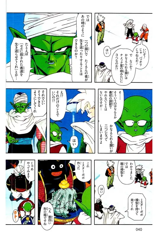 Chapitre 23 — Dragon Ball Z TV Anime Comics Vol. 23 — 沙鲁游戏篇3 — page 39