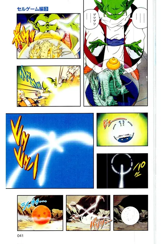 Chapitre 23 — Dragon Ball Z TV Anime Comics Vol. 23 — 沙鲁游戏篇3 — page 40