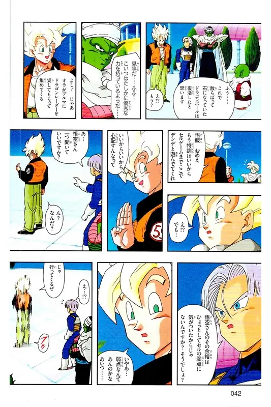 Chapitre 23 — Dragon Ball Z TV Anime Comics Vol. 23 — 沙鲁游戏篇3 — page 41