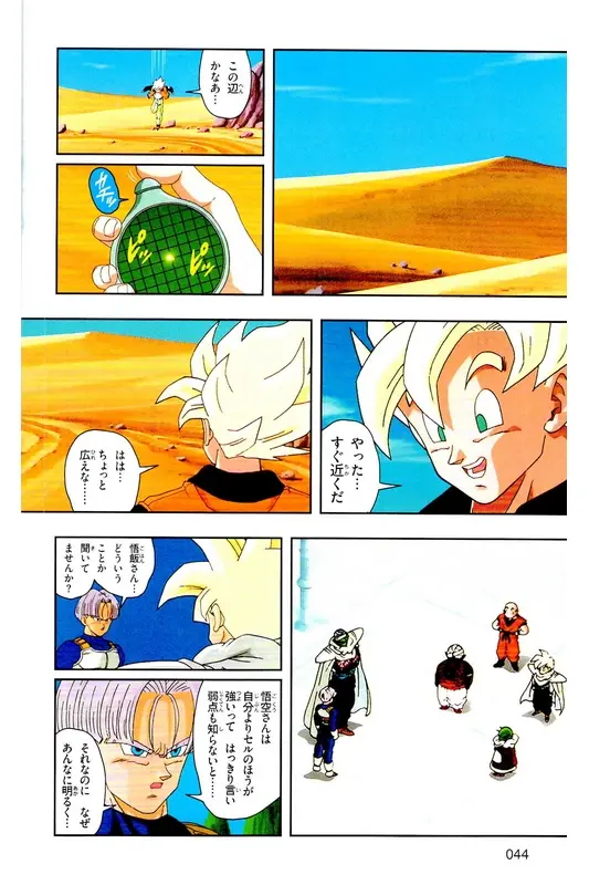 Chapitre 23 — Dragon Ball Z TV Anime Comics Vol. 23 — 沙鲁游戏篇3 — page 43
