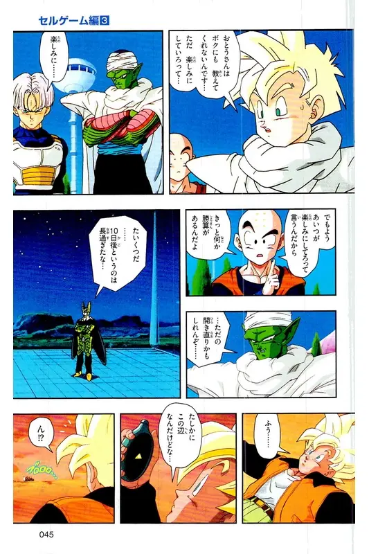 Chapitre 23 — Dragon Ball Z TV Anime Comics Vol. 23 — 沙鲁游戏篇3 — page 44