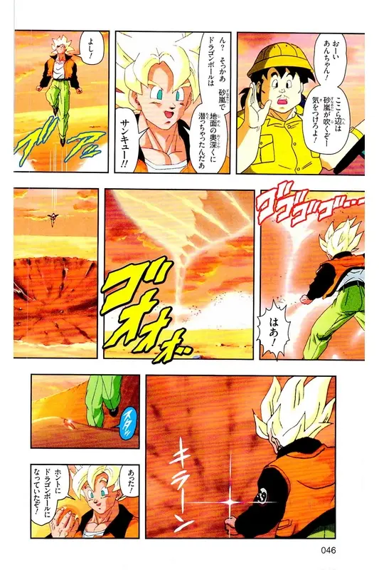 Chapitre 23 — Dragon Ball Z TV Anime Comics Vol. 23 — 沙鲁游戏篇3 — page 45