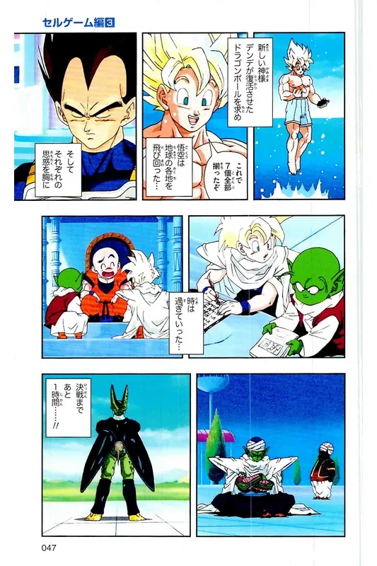 Chapitre 23 — Dragon Ball Z TV Anime Comics Vol. 23 — 沙鲁游戏篇3 — page 46