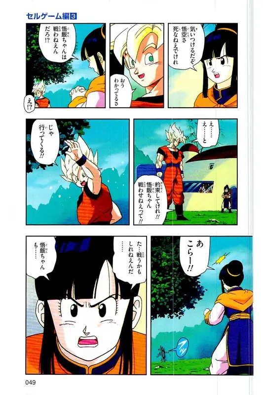 Chapitre 23 — Dragon Ball Z TV Anime Comics Vol. 23 — 沙鲁游戏篇3 — page 48