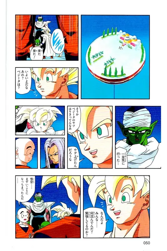 Chapitre 23 — Dragon Ball Z TV Anime Comics Vol. 23 — 沙鲁游戏篇3 — page 49