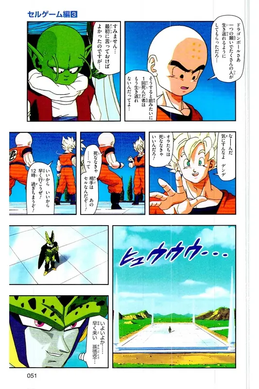 Chapitre 23 — Dragon Ball Z TV Anime Comics Vol. 23 — 沙鲁游戏篇3 — page 50