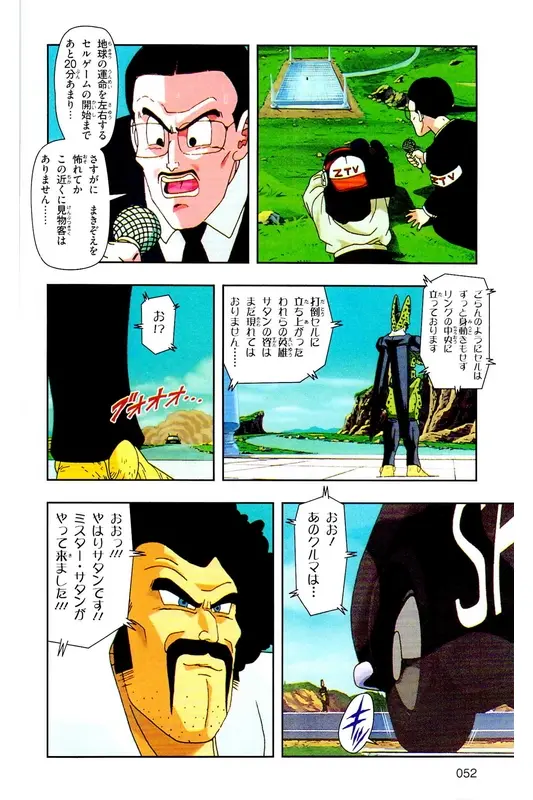 Chapitre 23 — Dragon Ball Z TV Anime Comics Vol. 23 — 沙鲁游戏篇3 — page 51