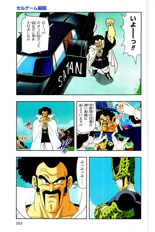 Chapitre 23 — Dragon Ball Z TV Anime Comics Vol. 23 — 沙鲁游戏篇3 — page 52