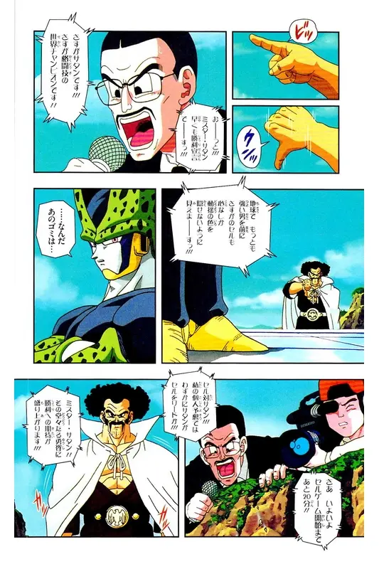 Chapitre 23 — Dragon Ball Z TV Anime Comics Vol. 23 — 沙鲁游戏篇3 — page 53